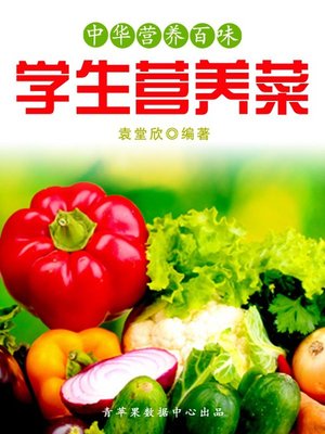 cover image of 学生营养菜